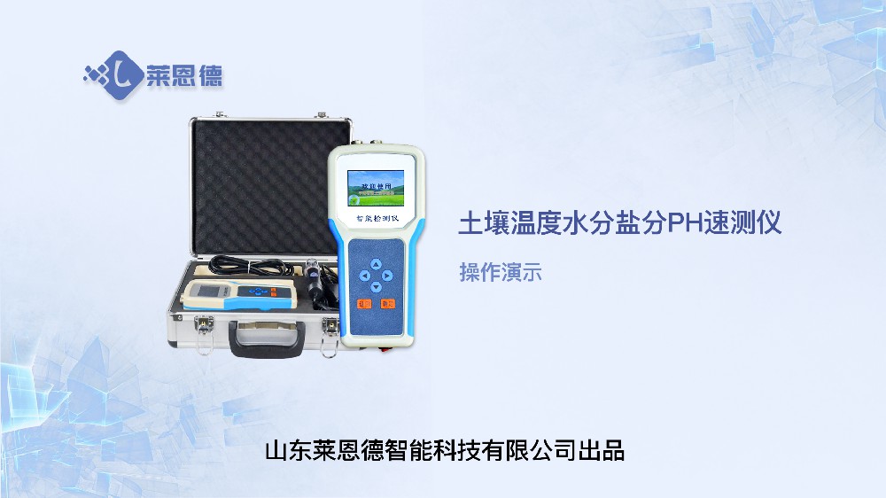 2024海角官网首页登录入口温度水分盐分PH速测仪操作