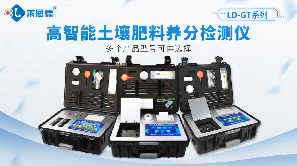 2024海角官网首页登录入口养分检测仪GT2